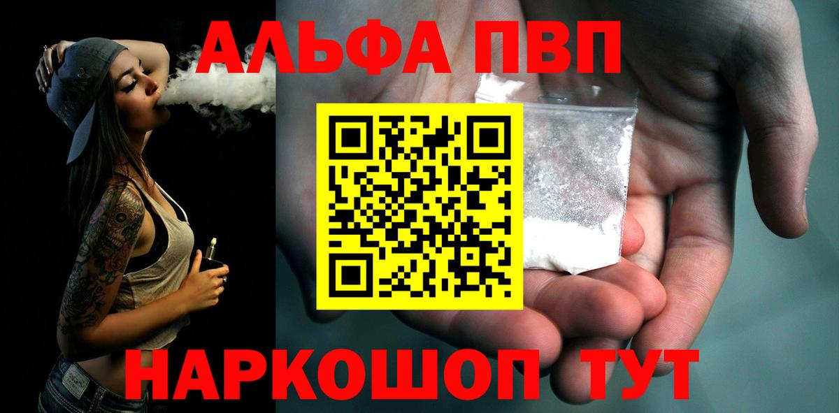 Alfa_PVP Соль Черняховск