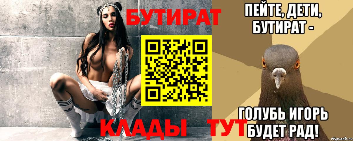 БУТИРАТ  Бутират жидкий экстази  Вход с VPN  Черняховск 