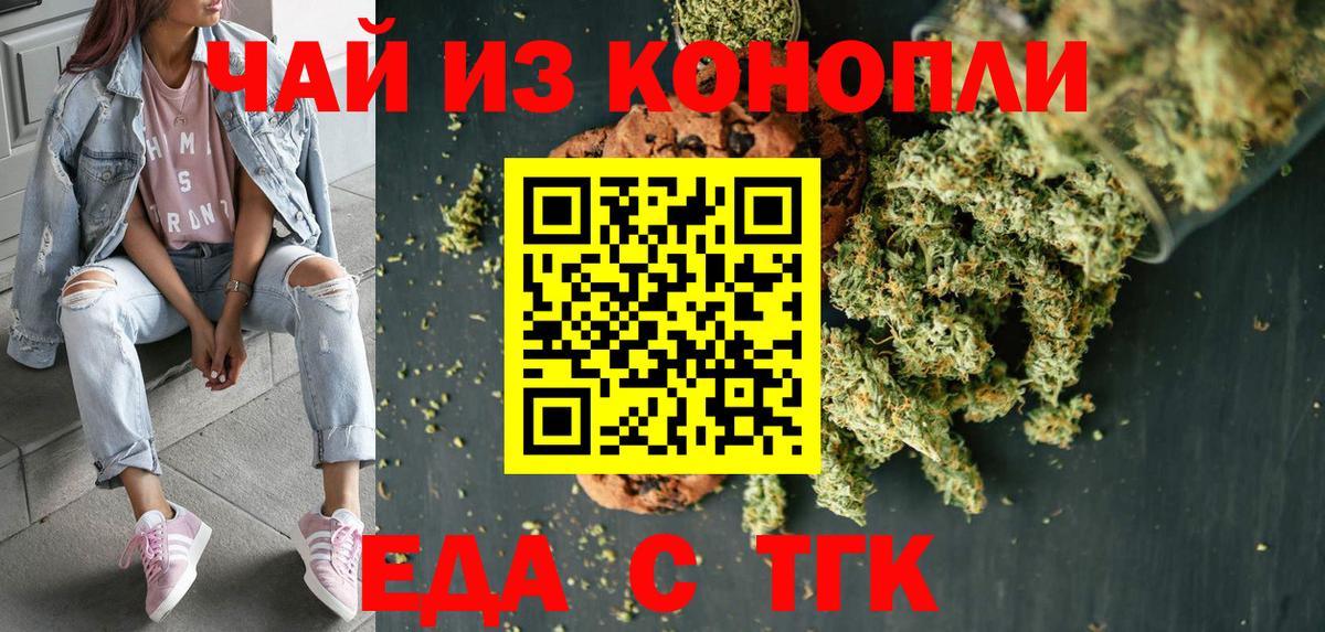 Еда ТГК марихуана Черняховск