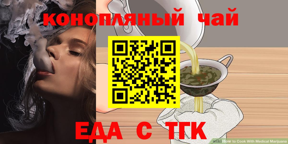 Черняховск  Печенье с ТГК конопля  Вход с VPN 