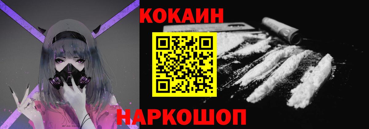 Кокаин  КОКАИН Колумбийский  Кокаин Fish Scale  Вход с VPN  Черняховск 