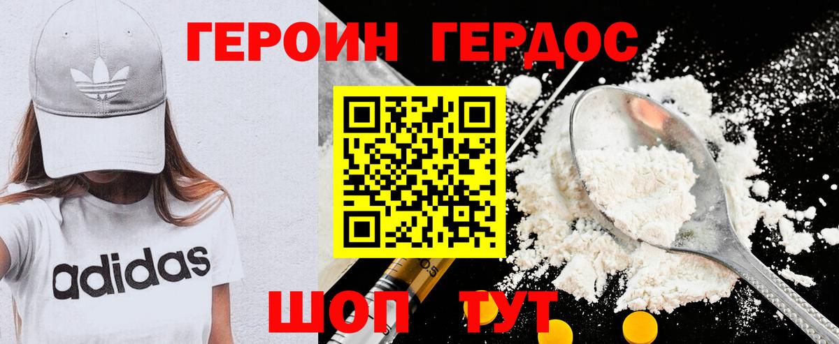 Черняховск  ГЕРОИН герыч  Вход с VPN 