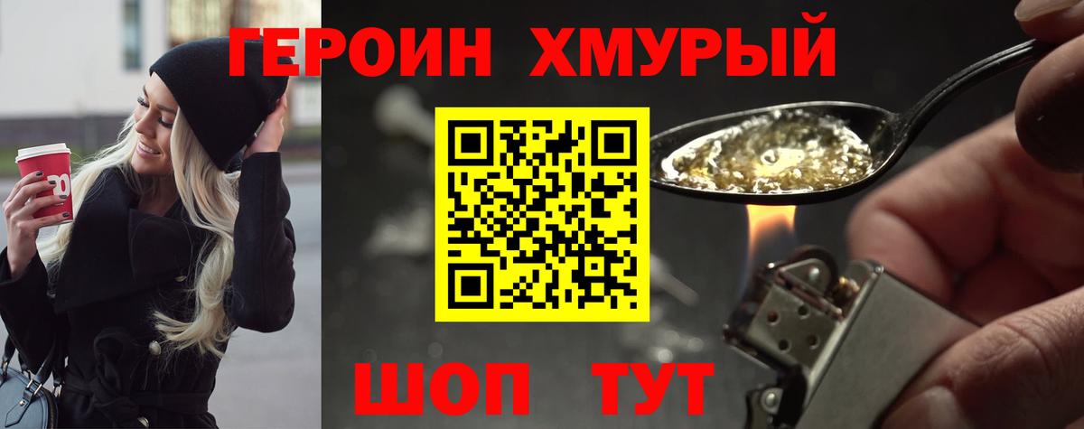 ГЕРОИН афганец Черняховск