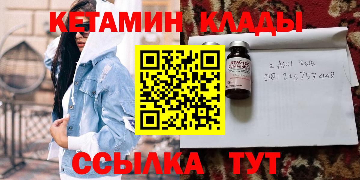 Черняховск  КЕТАМИН VHQ  Вход с VPN 