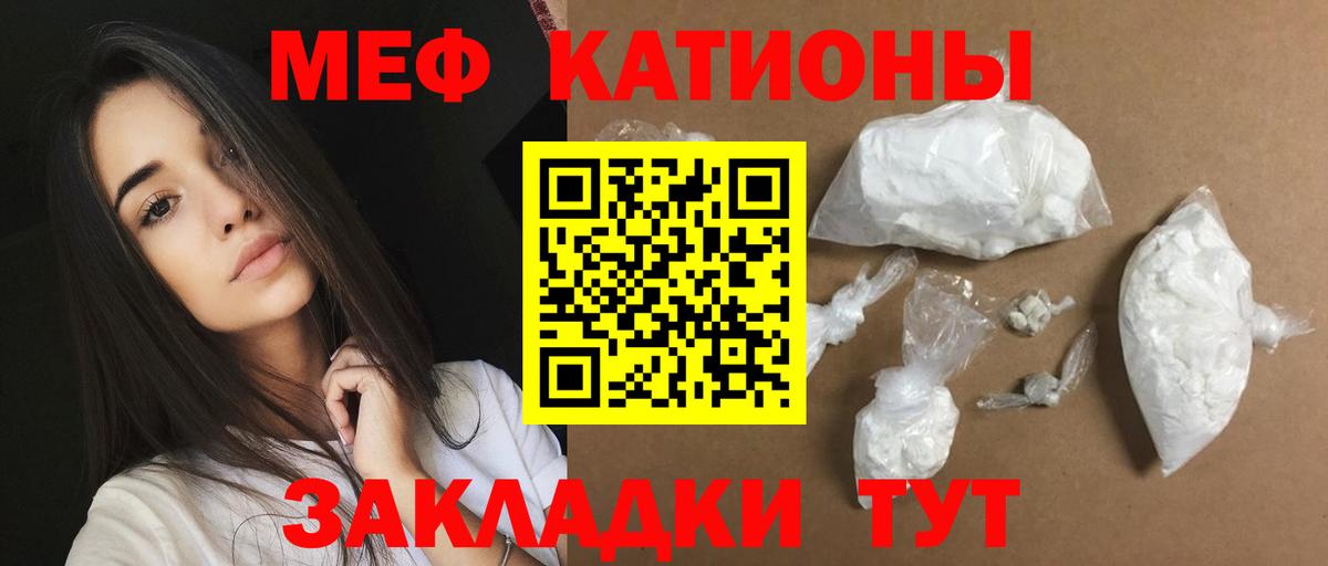 Мефедрон кристаллы  МЯУ-МЯУ  Черняховск  Вход с VPN  МЕФ мука 