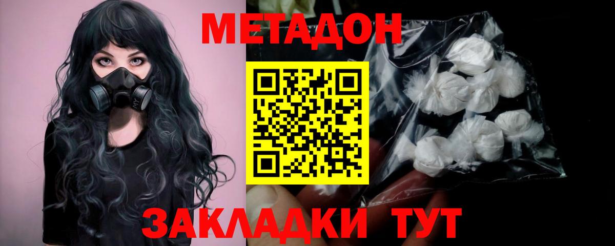 Метадон VHQ  МЕТАДОН белоснежный  Вход с VPN  Черняховск 