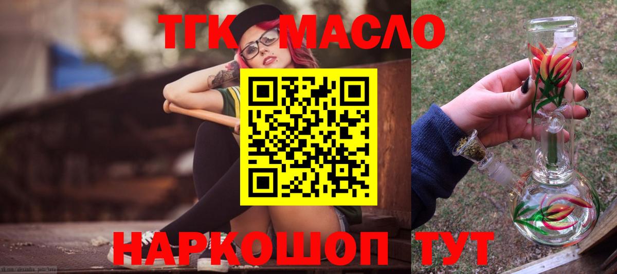 ТГК гашишное масло Черняховск
